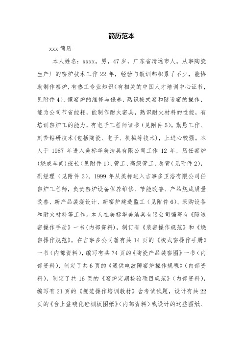 简历范本【精品范文】