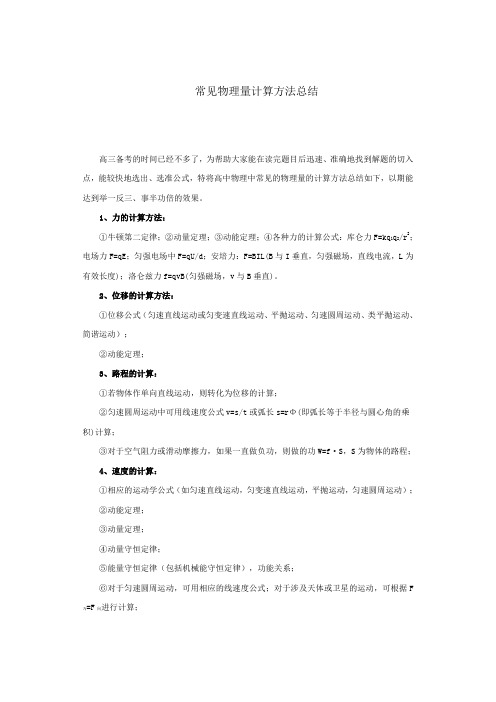 常见物理量计算方法总结