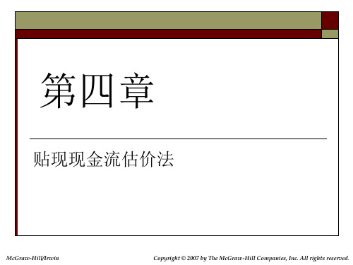 《贴现现金流量法》PPT课件