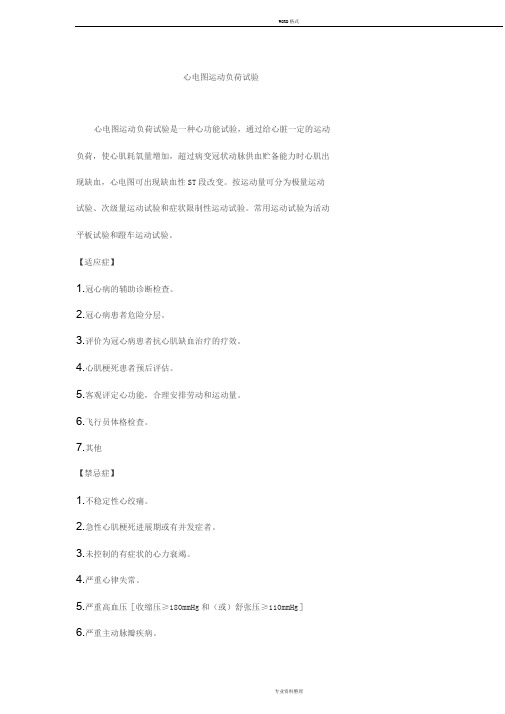 心电图运动负荷试验