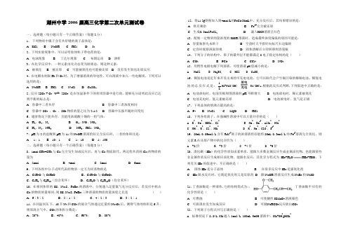 高三化学第二次单元