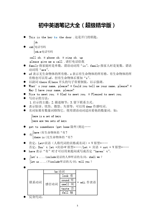 初中英语笔记大全-(超级精华版)(1)(1) (1)