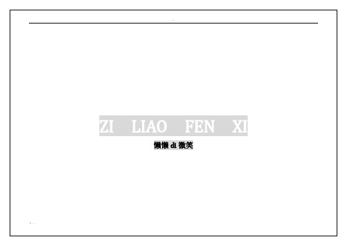 《资料分析》核心知识点