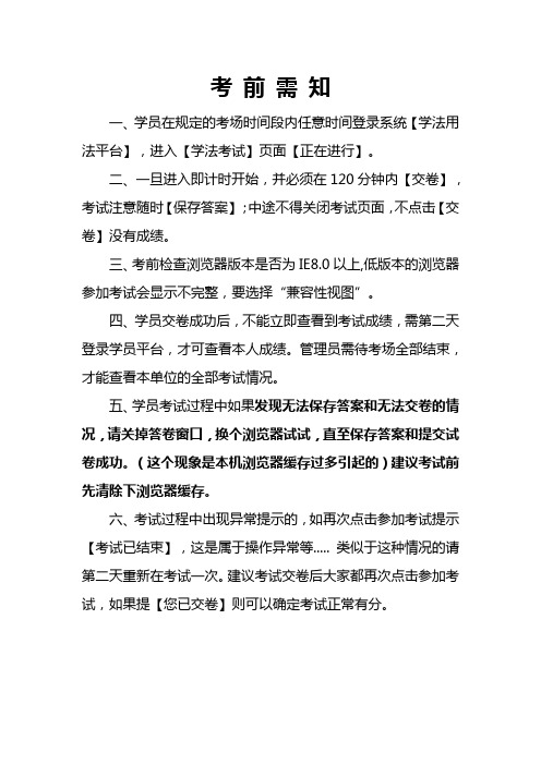 2016年普法考试考前需知