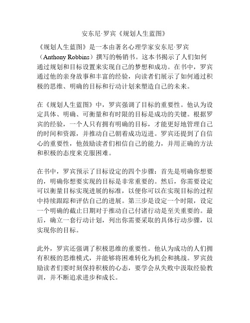 安东尼·罗宾《规划人生蓝图》