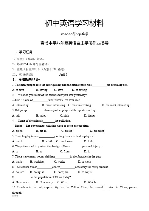 人教版英语八年级下册试题自主学习作业指导(4)
