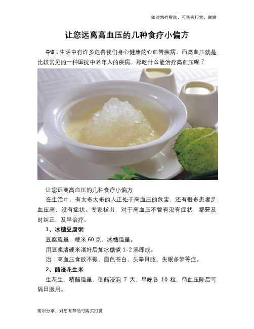 让您远离高血压的几种食疗小偏方