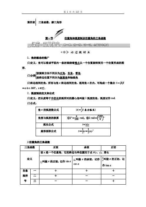 高考数学章节总复习：《三角函数、解三角形》(含解析)