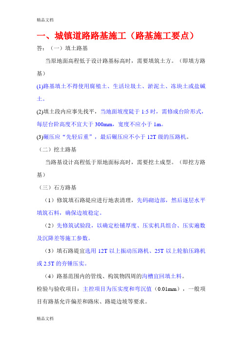 4市政二建案例重点.