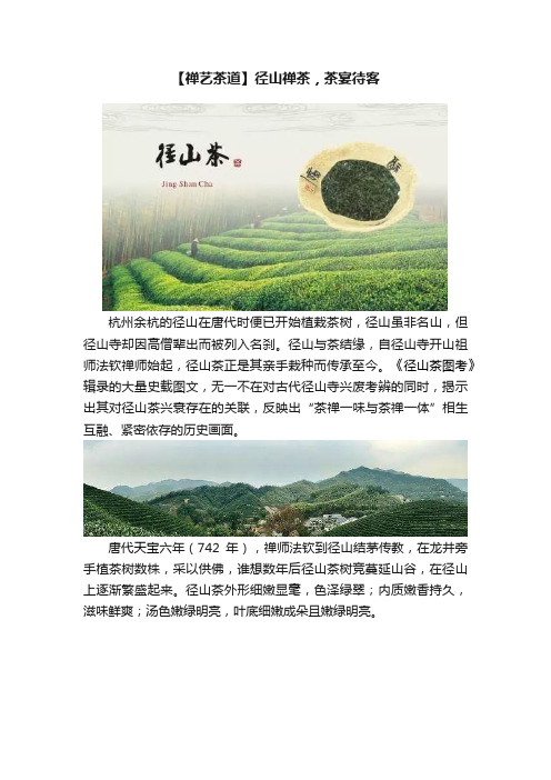 【禅艺茶道】径山禅茶，茶宴待客