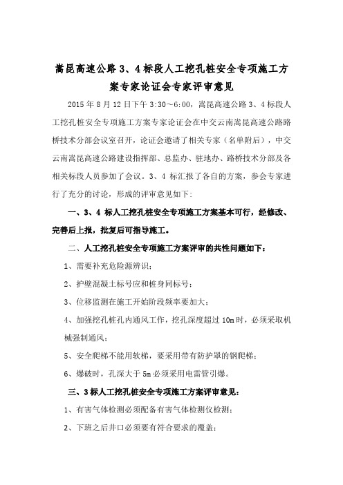 人工挖孔安全专项施工方案评审意见