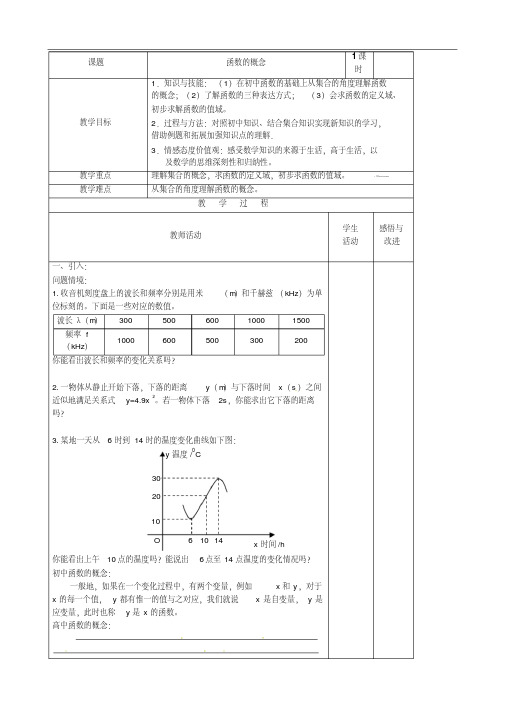 [名校联盟]江苏省无锡市洛社高级中学高中数学必修一教案：函数的概念