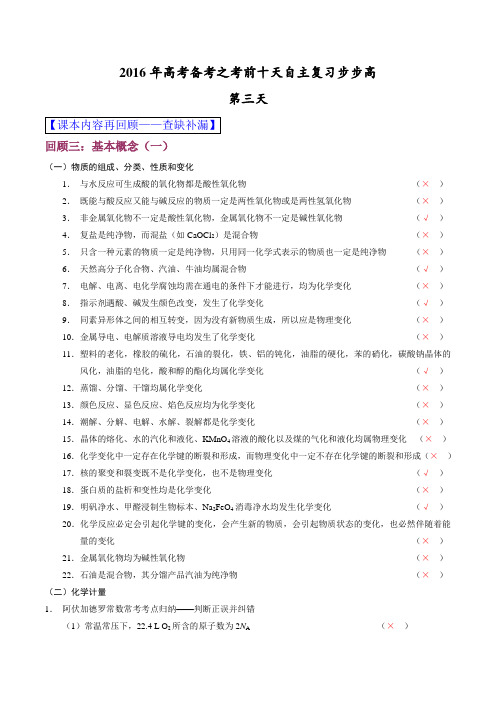 2016年高考化学自由复习步步高系列 03(解析版)