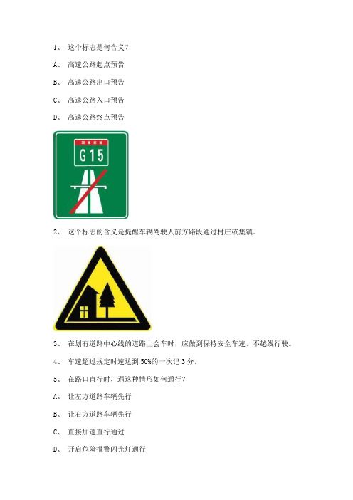 2012呼和浩特科目一试题C2车型试题