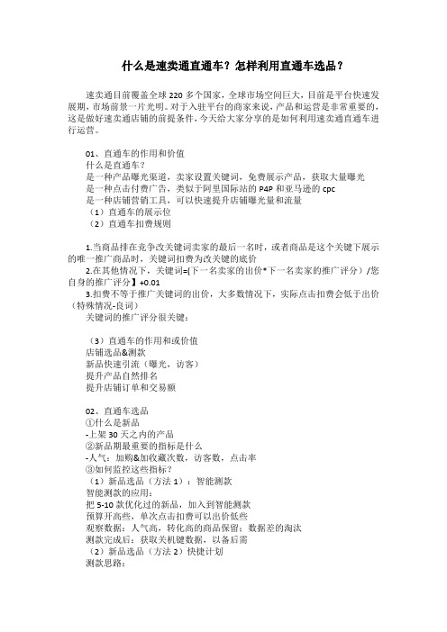 什么是速卖通直通车？怎样利用直通车选品？