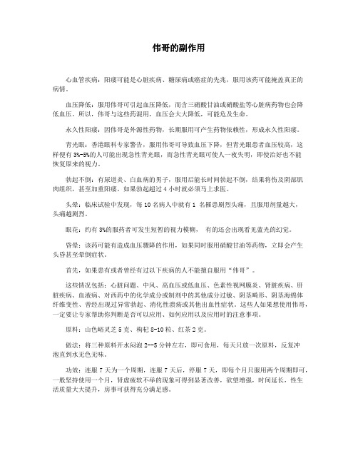 伟哥的副作用