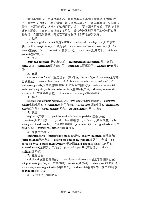 2015考研英语写作八类高频词汇及句型搭配