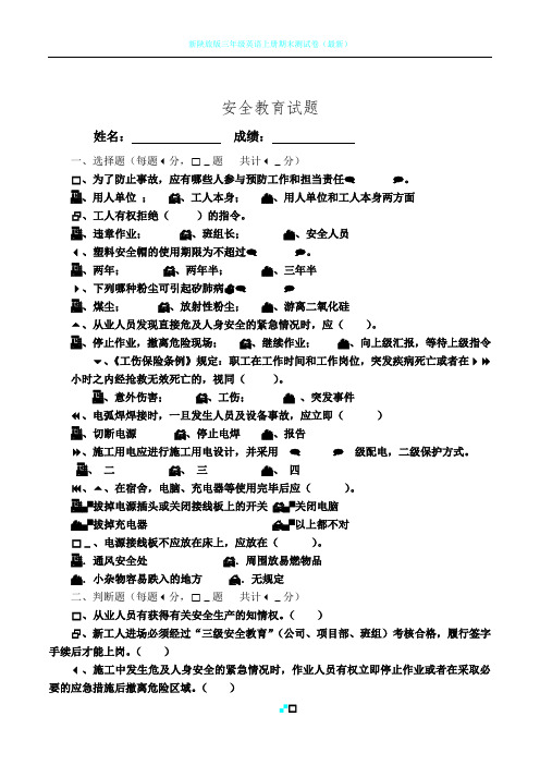 隧道安全培训试卷及答案