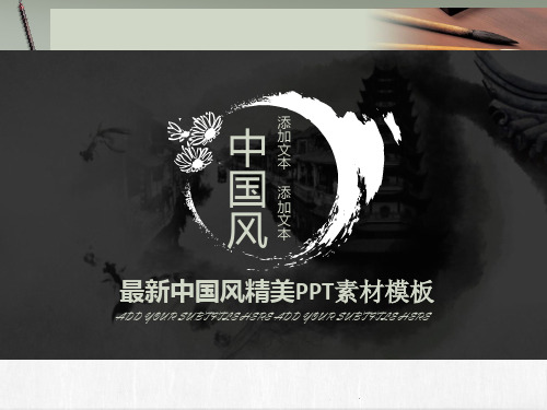 【中国风】毛笔PPT设计素材模板