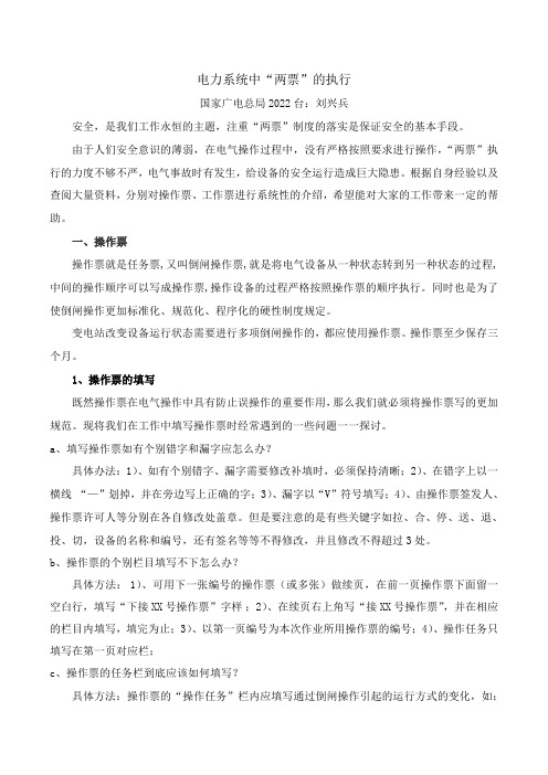 电力系统中的两票