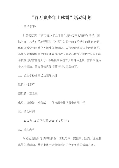 百万青少年上冰雪