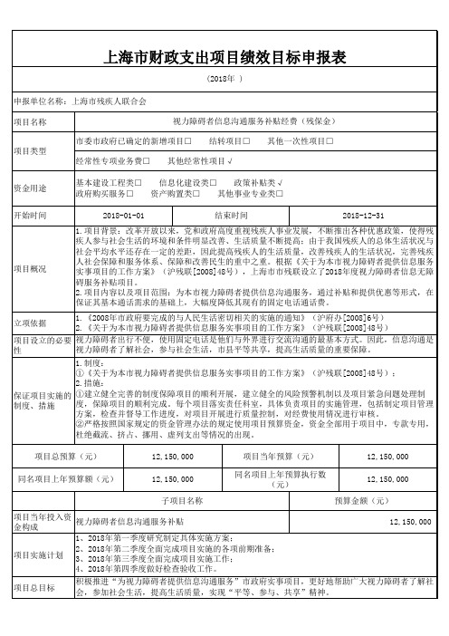 上海市财政支出项目绩效目标申报表