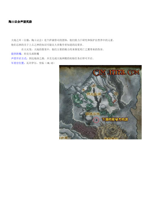 声望奖励