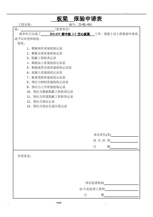 预制梁检验批范本