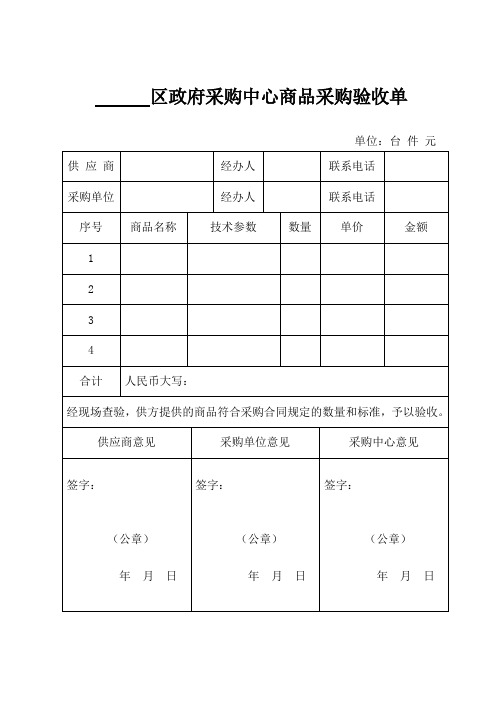 政府采购验收单、报价单