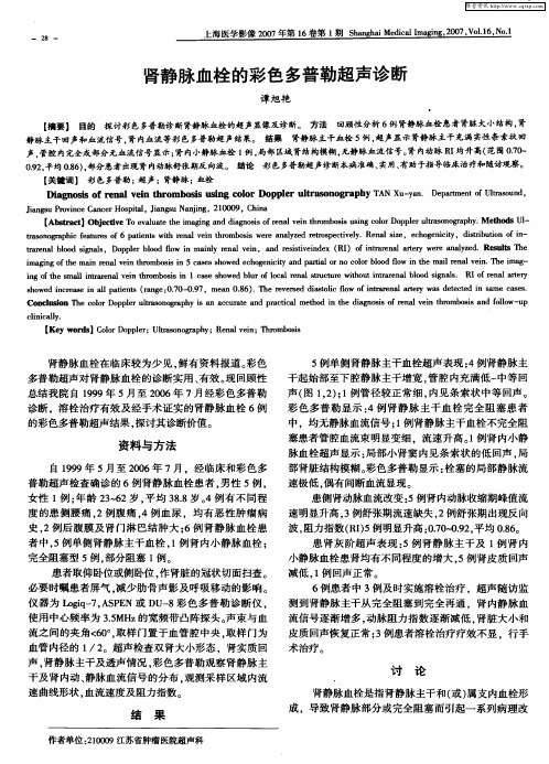 肾静脉血栓的彩色多普勒超声诊断