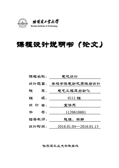 基于单相串激电动机原理与设计电机设计毕业论文