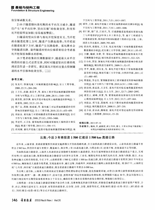 云南：今后3年将投资1500亿建设1500km高速公路