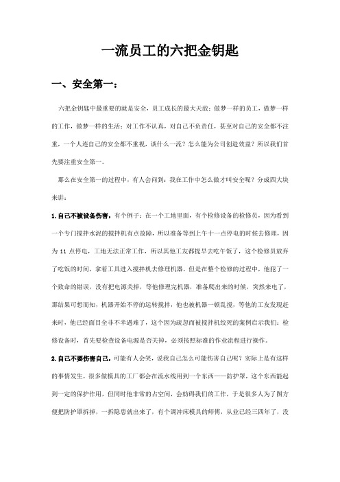 一流员工的六把金钥匙