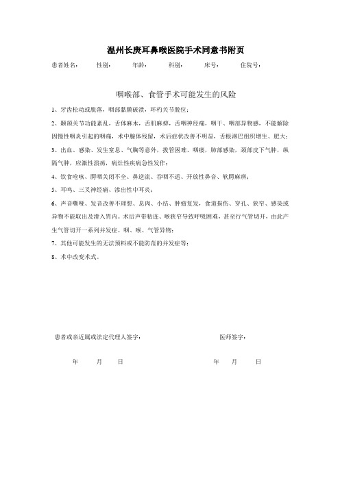 咽部手术同意书