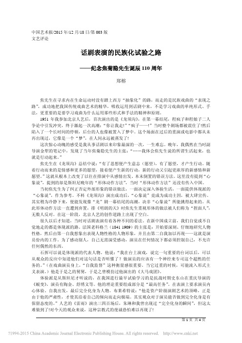 话剧表演的民族化试验之路_郑榕
