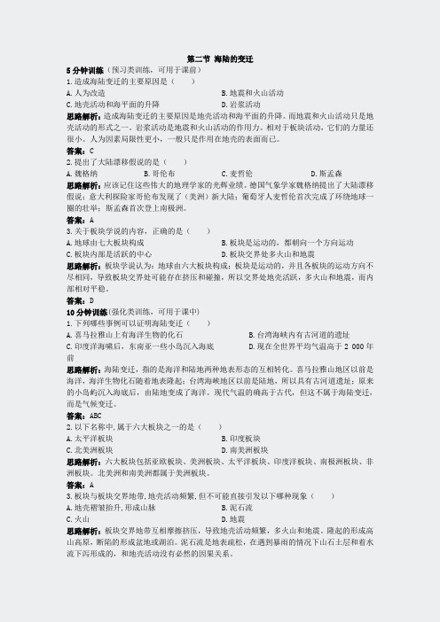 地理人教版7年级上册同步训练及答案1测控优化海陆的变迁12