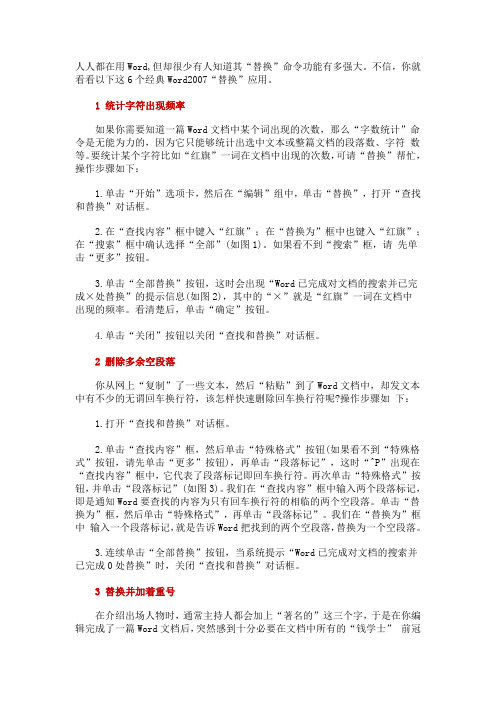 Word2007的替换方法