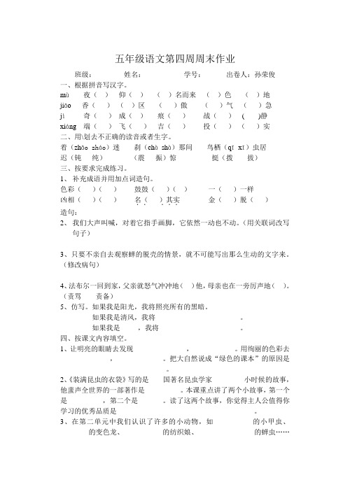 五年级语文第四周周末作业