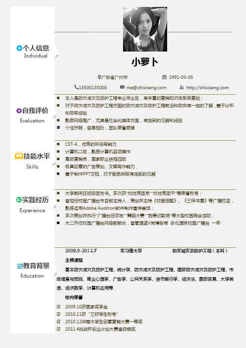 防灾减灾工程及防护工程专业简历模板(模板可编辑)088