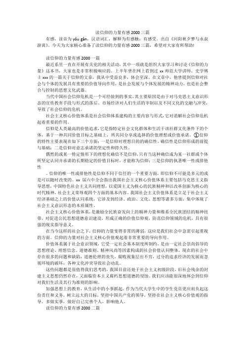 读信仰的力量有感2000三篇