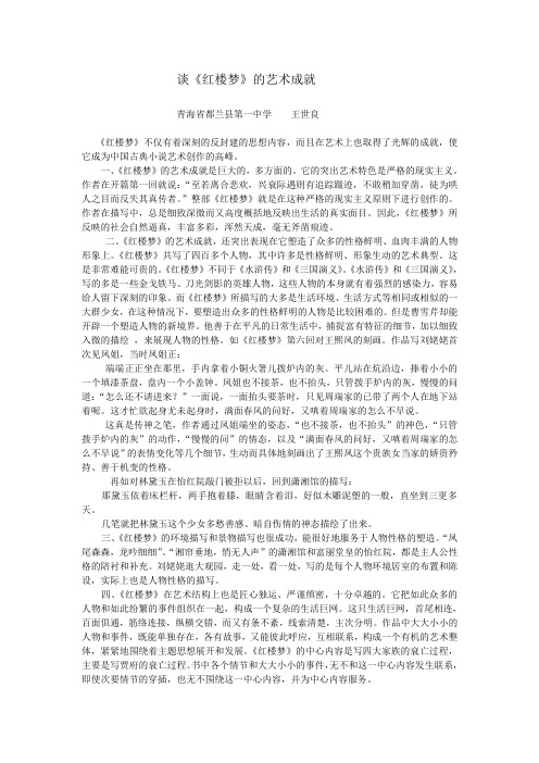 浅析《红楼梦》的艺术特色