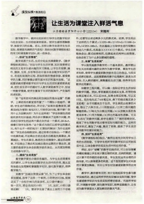 让生活为课堂注入鲜活气息