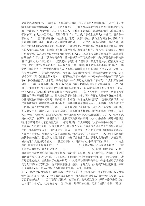 《灾难突然降临的时候》阅读附答案