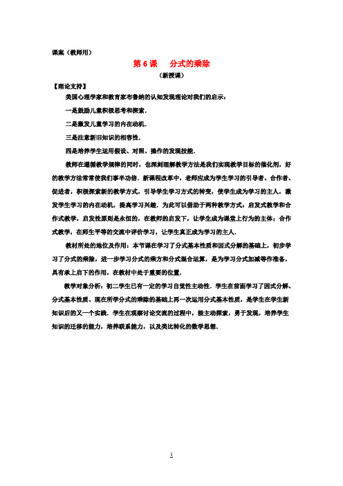 八年级数学下册《分式的乘方运算》课案(教师用) 新人教版