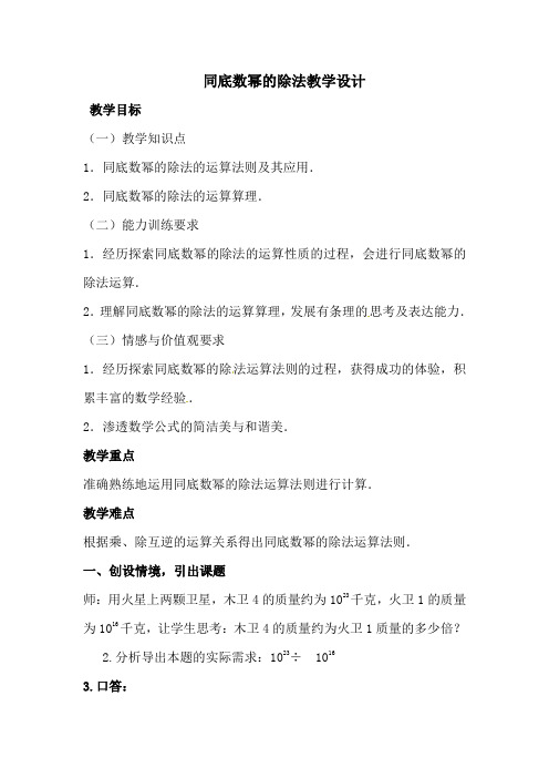 七年级下册数学《11.5同底数幂的除法》(青岛版)