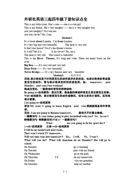 外研社英语三起四年级下册知识点全