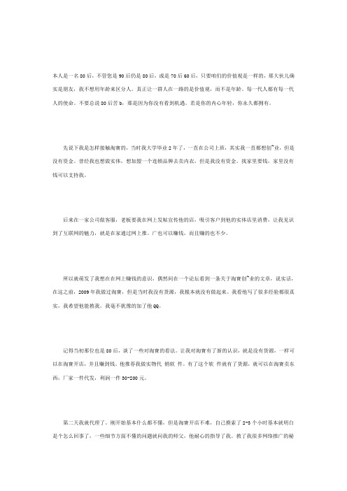80后新手做网店从0起步到月入50000的真实经历