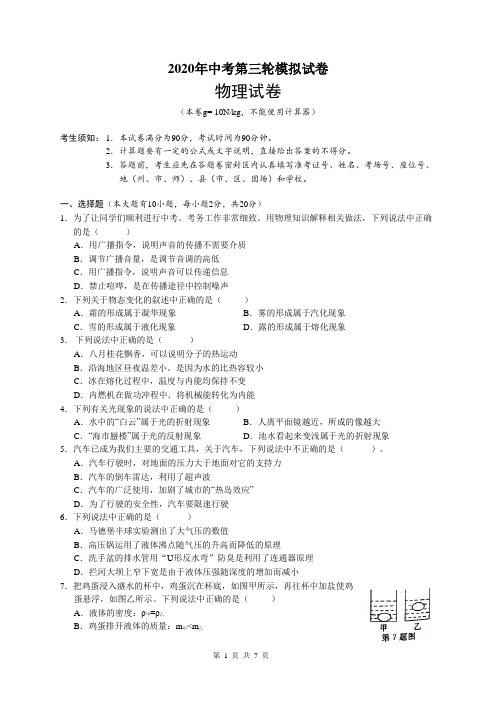 新疆中考模拟考试物理试卷(含答案)