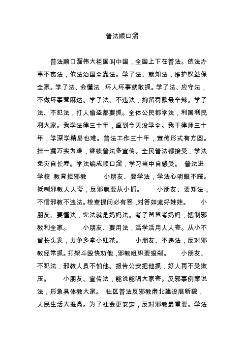 普法顺口溜