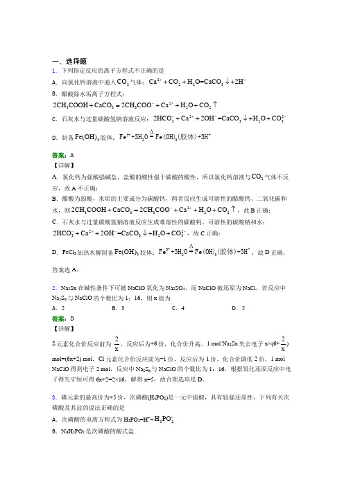 高中化学必修一第一章《物质及其变化》经典练习题